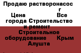 Продаю растворонасос    Brinkmann 450 D  2015г. › Цена ­ 1 600 000 - Все города Строительство и ремонт » Строительное оборудование   . Крым,Алушта